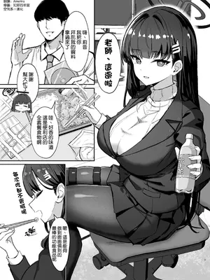 [ヴィヴィ堂 (クマ作民三)] 絞って搾られ合理的どすけべエクササイズ (ブルーアーカイブ) [空気系☆漢化] [DL版]_04_glmu