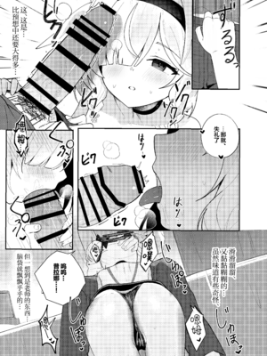 [愛をこめて (イブ)] この夜、花は染まり (ブルーアーカイブ)｜今夜、花渐染 [欶澜汉化组] [DL版]_11_murb