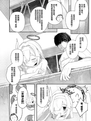 [愛をこめて (イブ)] この夜、花は染まり (ブルーアーカイブ)｜今夜、花渐染 [欶澜汉化组] [DL版]_38_wtuo