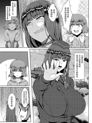 [核弾避難室 (牛橘)] 西住風俗流 (ガールズ&パンツァー) [笑笑个人汉化] [DL版]_11_llxl