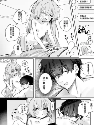 [糖分過多 (やみめ□)] 恋人ホシノとあまとろえっちする本 (ブルーアーカイブ)｜和恋人星野甜甜腻腻一起色色的漫画 [小桃汉化组] [DL版]_03_ocen