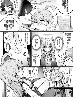 [糖分過多 (やみめ□)] 恋人ホシノとあまとろえっちする本 (ブルーアーカイブ)｜和恋人星野甜甜腻腻一起色色的漫画 [小桃汉化组] [DL版]_07_lfsi