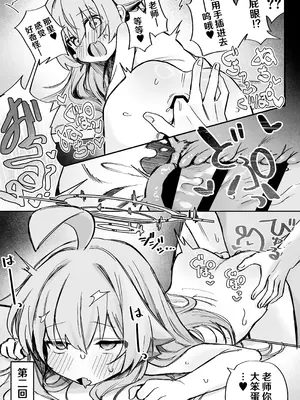 [糖分過多 (やみめ□)] 恋人ホシノとあまとろえっちする本 (ブルーアーカイブ)｜和恋人星野甜甜腻腻一起色色的漫画 [小桃汉化组] [DL版]_18_rjyy