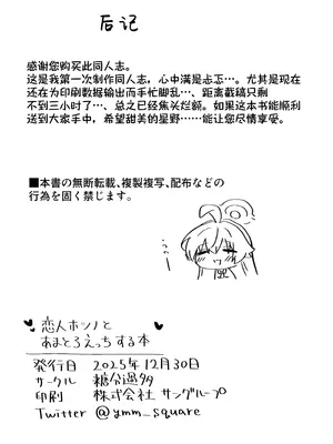 [糖分過多 (やみめ□)] 恋人ホシノとあまとろえっちする本 (ブルーアーカイブ)｜和恋人星野甜甜腻腻一起色色的漫画 [小桃汉化组] [DL版]_24_cnbn