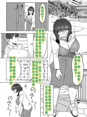 [ふゅ〜じょん] 田舎の思春期男子の性欲をナメてました!〜1回だけのつもりでフェラをしてあげたら手に負えなくなっちゃって毎日私のカラダで性処理されるように・・〜 [AI翻譯]_01 (02)