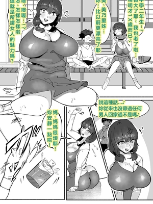 [ふゅ〜じょん] 田舎の思春期男子の性欲をナメてました!〜1回だけのつもりでフェラをしてあげたら手に負えなくなっちゃって毎日私のカラダで性処理されるように・・〜 [AI翻譯]_01 (04)