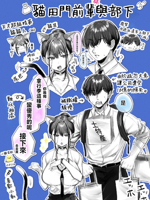 [甘色アヤメ] ネコミミ女上司は発情でお困り！？ [中国翻訳]_0002