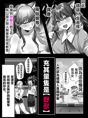 [甘色アヤメ] ネコミミ女上司は発情でお困り！？ [中国翻訳]_0006