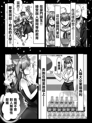 [甘色アヤメ] ネコミミ女上司は発情でお困り！？ [中国翻訳]_0007