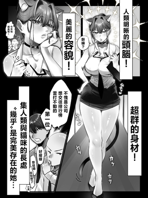 [甘色アヤメ] ネコミミ女上司は発情でお困り！？ [中国翻訳]_0008