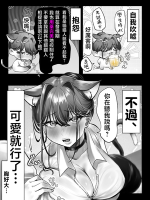 [甘色アヤメ] ネコミミ女上司は発情でお困り！？ [中国翻訳]_0011