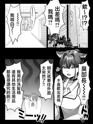 [甘色アヤメ] ネコミミ女上司は発情でお困り！？ [中国翻訳]_0012
