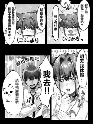 [甘色アヤメ] ネコミミ女上司は発情でお困り！？ [中国翻訳]_0013