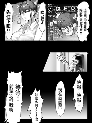 [甘色アヤメ] ネコミミ女上司は発情でお困り！？ [中国翻訳]_0016