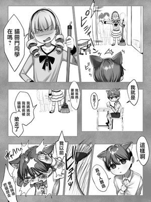 [甘色アヤメ] ネコミミ女上司は発情でお困り！？ [中国翻訳]_0066