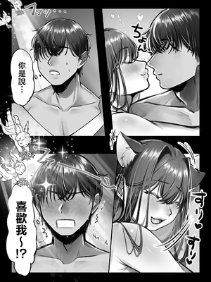 [甘色アヤメ] ネコミミ女上司は発情でお困り！？ [中国翻訳]_0073