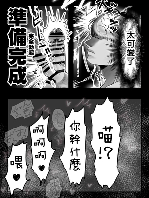 [甘色アヤメ] ネコミミ女上司は発情でお困り！？ [中国翻訳]_0075