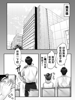 [甘色アヤメ] ネコミミ女上司は発情でお困り！？ [中国翻訳]_0079