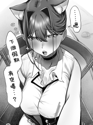 [甘色アヤメ] ネコミミ女上司は発情でお困り！？ [中国翻訳]_0080