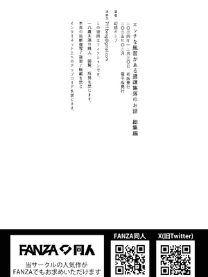[幻想ポンプ (福本眞久)] エッチな風習がある過疎集落のお話 総集編 [中国翻訳]_141_0141