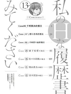 [春輝]_私のHな履歴書みてください 13_004