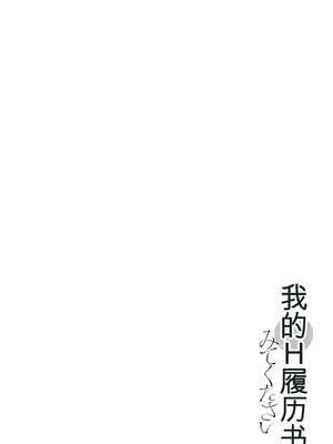 [春輝]_私のHな履歴書みてください 13_056