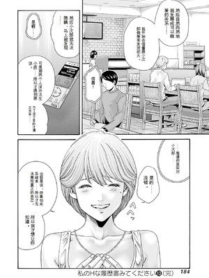 [春輝]_私のHな履歴書みてください 13_186