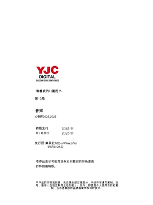 [春輝]_私のHな履歴書みてください 13_195