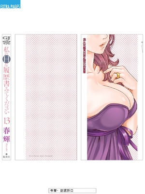 [春輝]_私のHな履歴書みてください 13_197