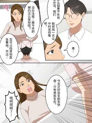 [ELICA] 気の強い人妻が爺さん医師にメス堕ち妊娠するまで [中国翻訳]_0004