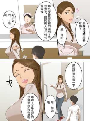 [ELICA] 気の強い人妻が爺さん医師にメス堕ち妊娠するまで [中国翻訳]_0007