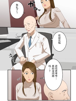 [ELICA] 気の強い人妻が爺さん医師にメス堕ち妊娠するまで [中国翻訳]_0008