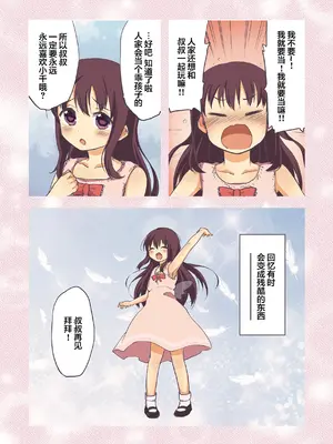 [むちゃ] ちーちゃん開発日記【デジタル特装版】[无修正]_004