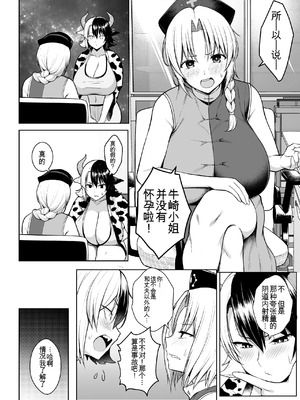 [Circle Eden (ヂイスケ)] 奥さんのおっぱいがデカすぎるのが悪い！総集編  [中国翻訳]_079