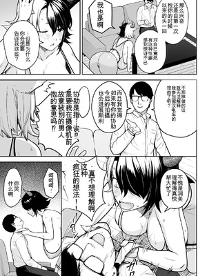 [Circle Eden (ヂイスケ)] 奥さんのおっぱいがデカすぎるのが悪い！総集編  [中国翻訳]_168