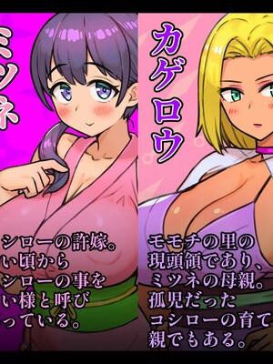 [しゅにく2 ] ムチムチくノ一寝取られ忍法帖 里の外から来た男に幼なじみも跡継ぎの資格も全て奪われた話_004_03