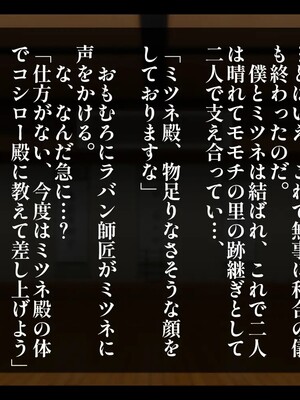 [しゅにく2 ] ムチムチくノ一寝取られ忍法帖 里の外から来た男に幼なじみも跡継ぎの資格も全て奪われた話_141_130