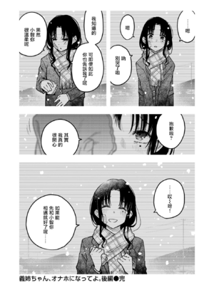 [どじろー]義姉ちゃん、オナホになってよ|嫂子、来当我的飞机杯吧。 -前後篇-[中国翻訳][白碼][暴碧、摆烂吃瓜汉化组][DL版]_073