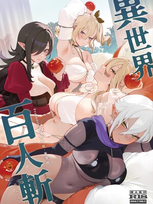 [茶の魔王 (煎茶柱、麥茶柱)]異世界100人斬り #01~07[中国翻訳][無修正][DL版]_002