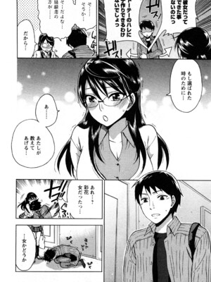 [久遠ミチヨシ] 絶対☆は～れむ 1_0012