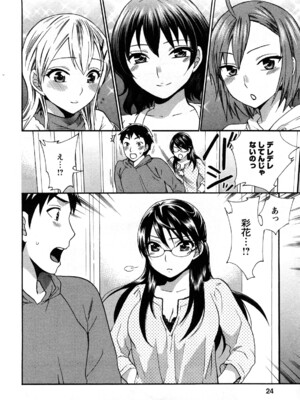 [久遠ミチヨシ] 絶対☆は～れむ 1_0024