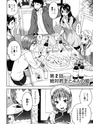 [久遠ミチヨシ] 絶対☆は～れむ 1_0026