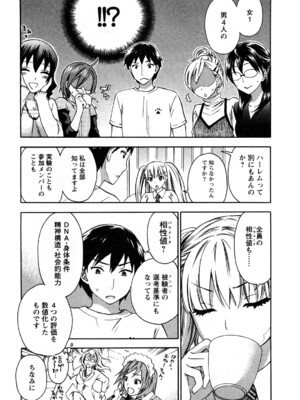 [久遠ミチヨシ] 絶対☆は～れむ 2_0008