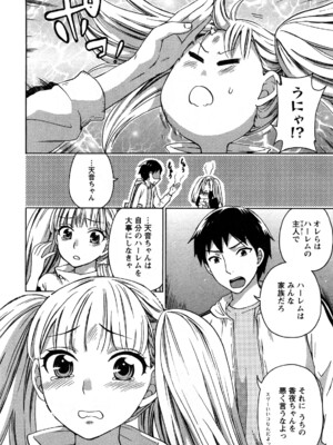 [久遠ミチヨシ] 絶対☆は～れむ 2_0016