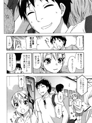 [久遠ミチヨシ] 絶対☆は～れむ 2_0034