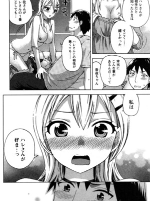 [久遠ミチヨシ] 絶対☆は～れむ 2_0036