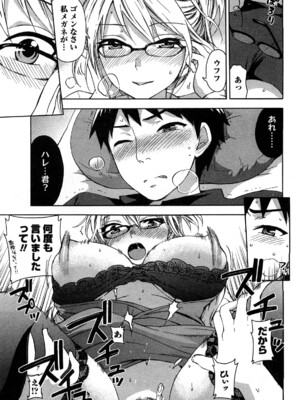 [久遠ミチヨシ] 絶対☆は～れむ 2_0083