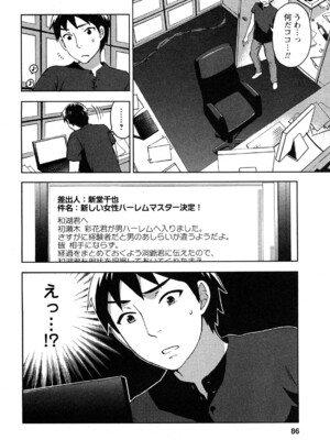 [久遠ミチヨシ] 絶対☆は～れむ 2_0086