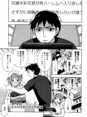 [久遠ミチヨシ] 絶対☆は～れむ 2_0087