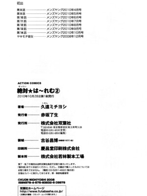 [久遠ミチヨシ] 絶対☆は～れむ 2_0178